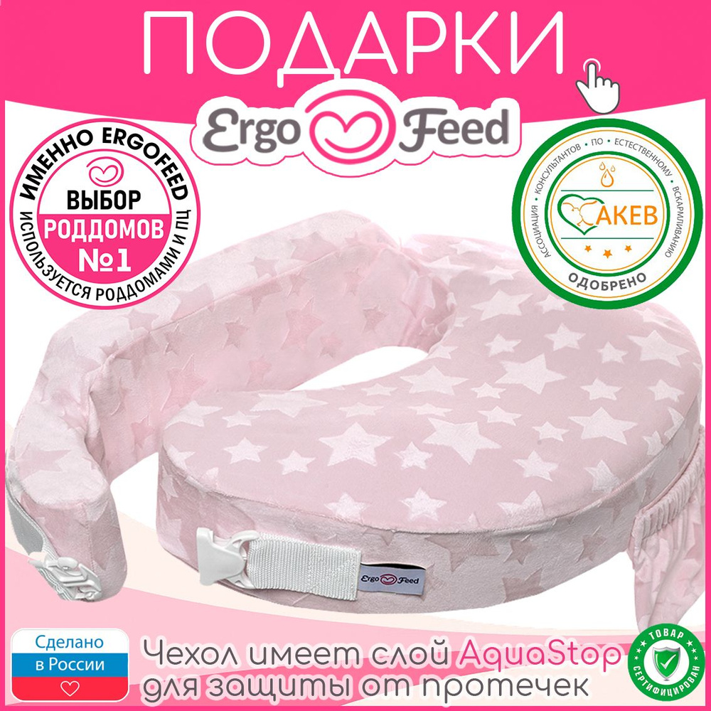 ErgoFeed Подушка для беременных и кормящих , 38x60 - купить с доставкой по  выгодным ценам в интернет-магазине OZON (163032811)