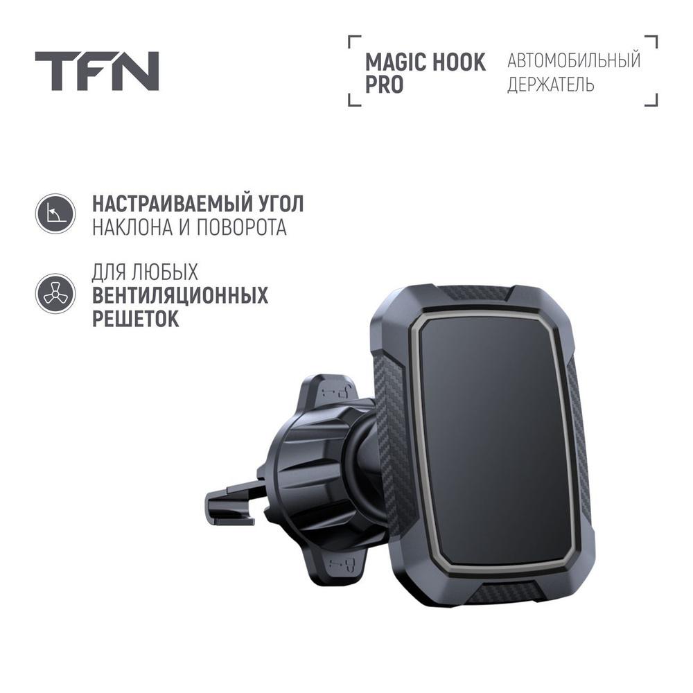 Держатель автомобильный TFN Magic Hook Pro Black (TFN-HL-MAGHOOKPRO) -  купить по низким ценам в интернет-магазине OZON (1051430683)