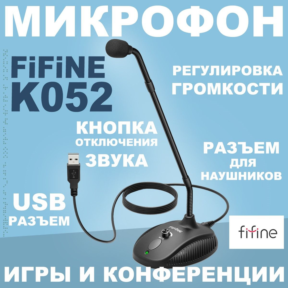 Fifine Микрофон для конференций K052, черный