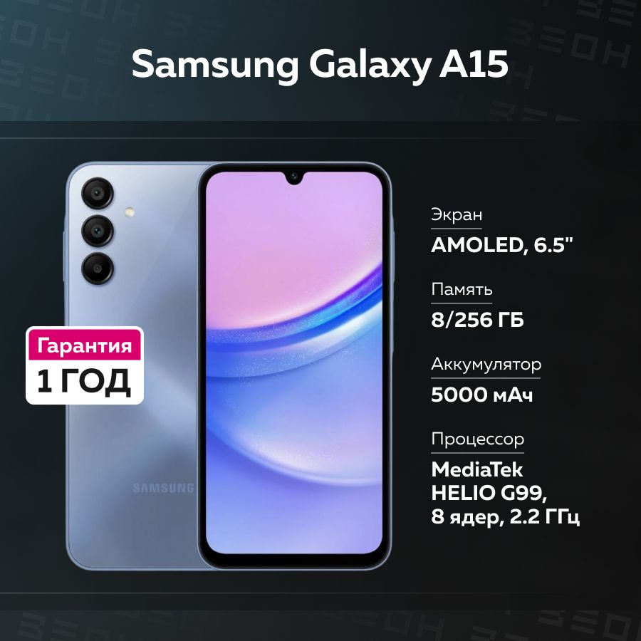 Samsung Смартфон Galaxy A15 SM-A155F 8/256 ГБ, синий