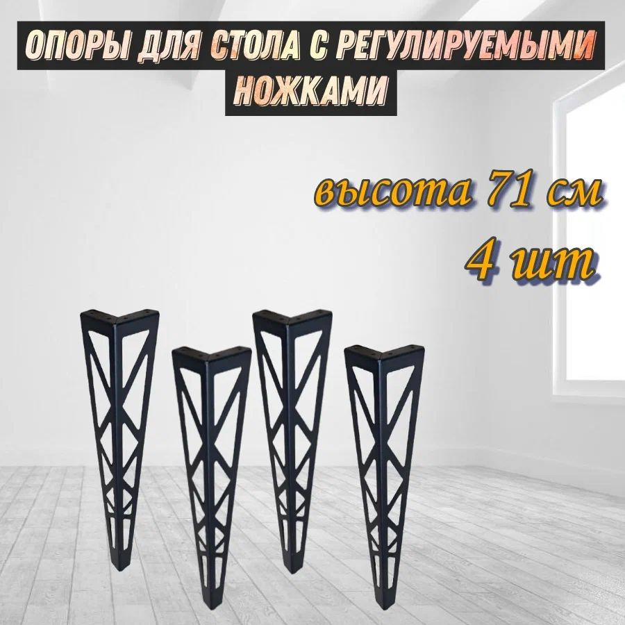 Регулируемые ножки для стола в стиле лофт - купить с доставкой по ...