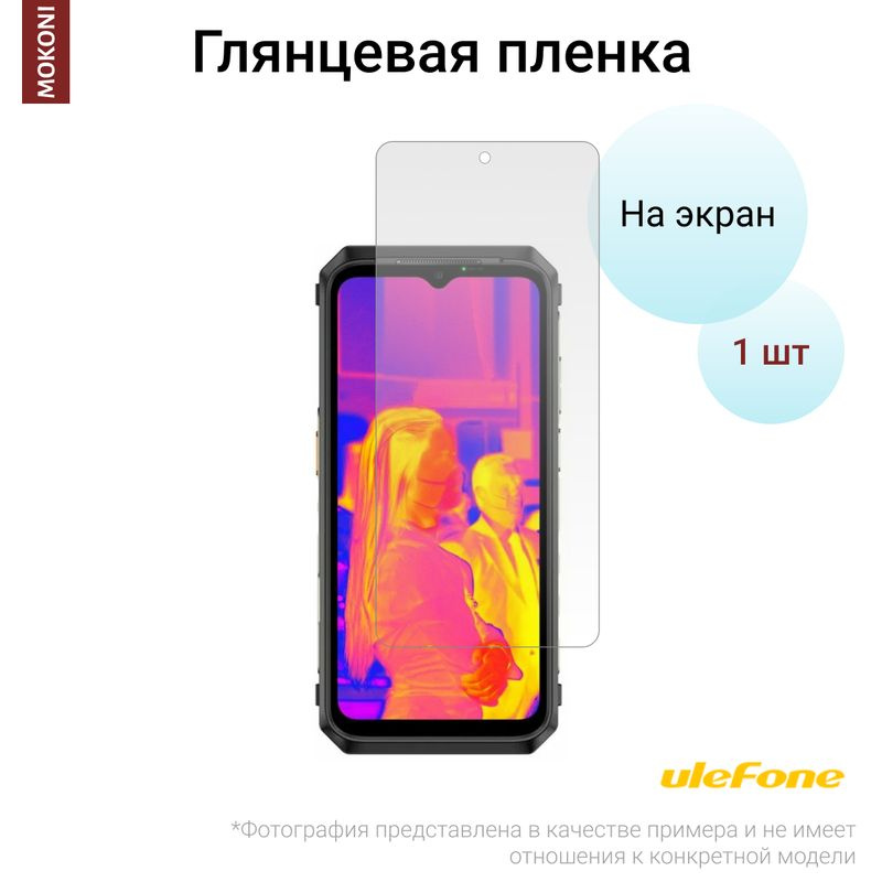 Гидрогелевая защитная пленка для Ulefone Power 5 / Улефон Пауэр 5 с эффектом самовосстановления (на экран) #1