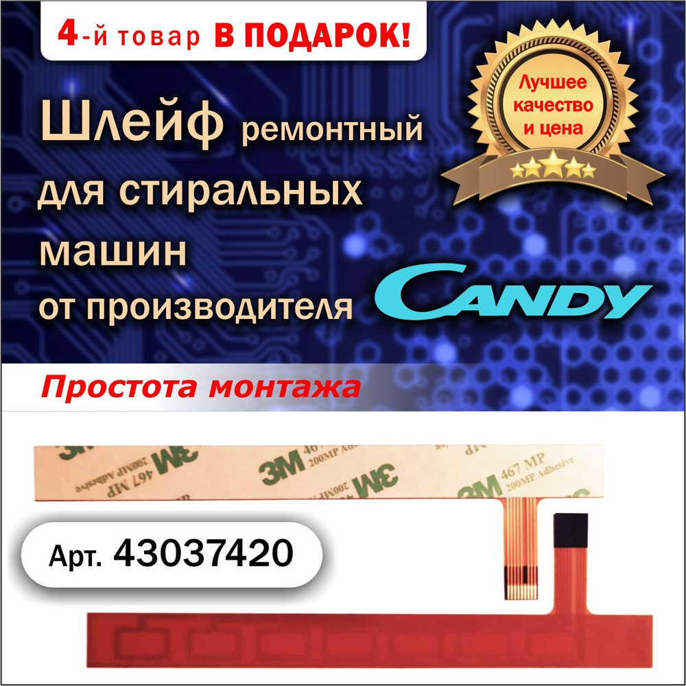 Шлейф ремонтный для стиральных машин Candy - купить с доставкой по выгодным  ценам в интернет-магазине OZON (1211319653)