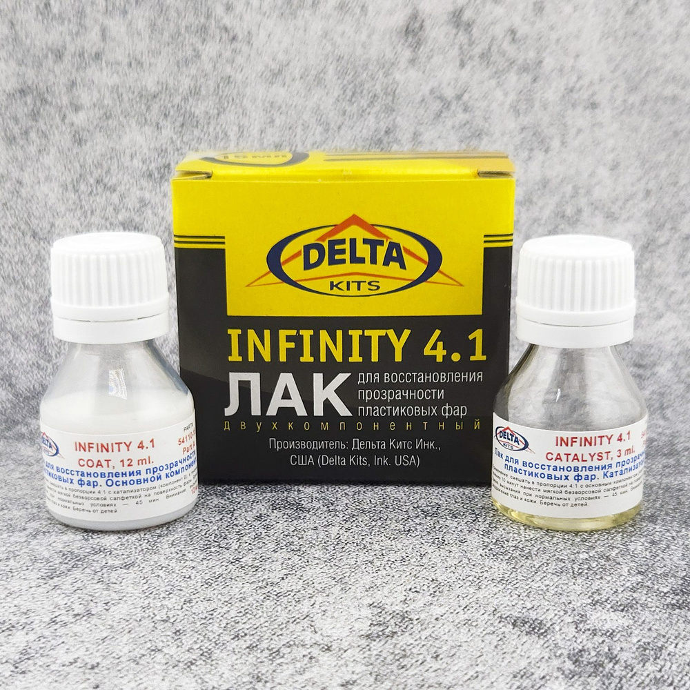 Лак для полировки фар Infinity 4.1, 15 мл., 2 компонента, Delta Kits,  54110-15