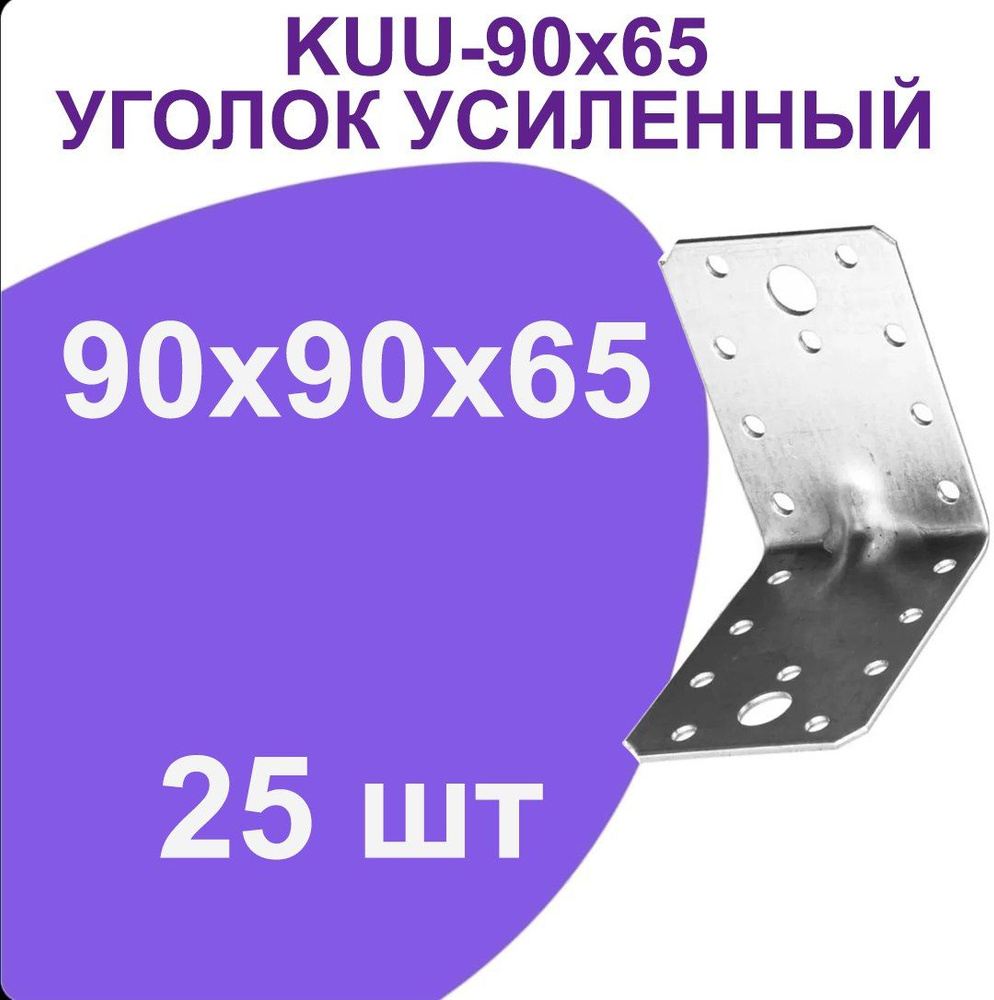 Уголок перфорированный крепежный FIXER Усиленный 90 мм 25 шт. купить по ...