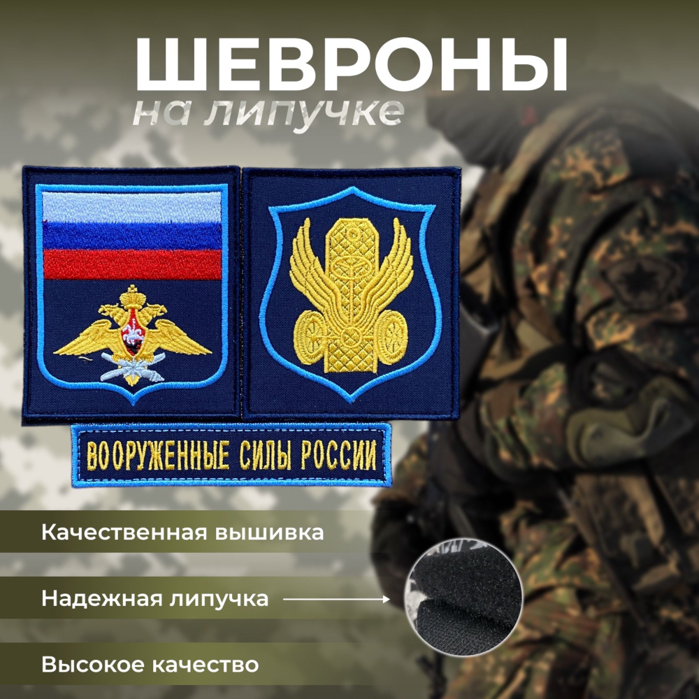 Шеврон ВКС #1