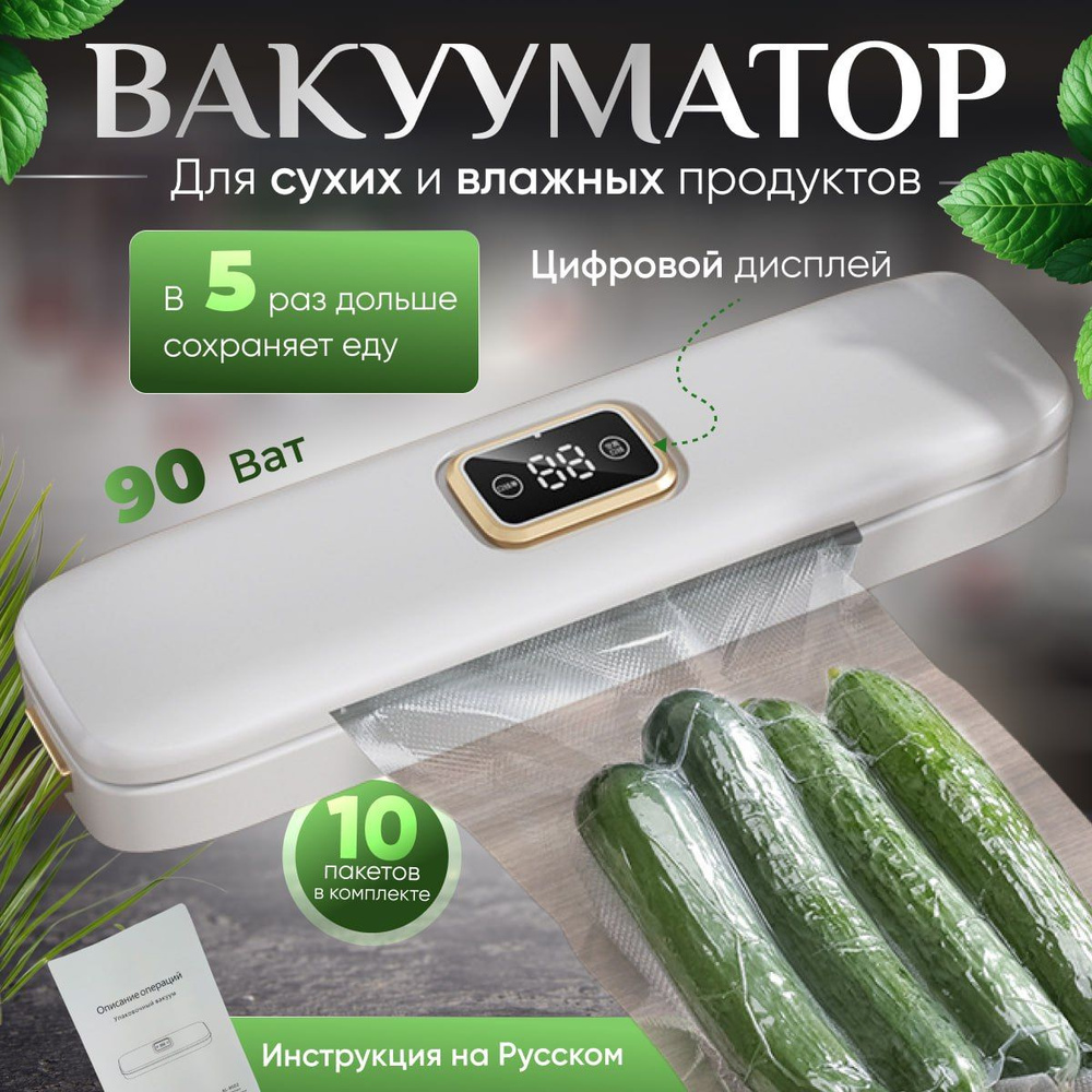 Вакуумный упаковщик Ardalit Вакууматор для дома для запайки хранение  продуктов без воздуха - купить по доступным ценам в интернет-магазине OZON  (1501248701)