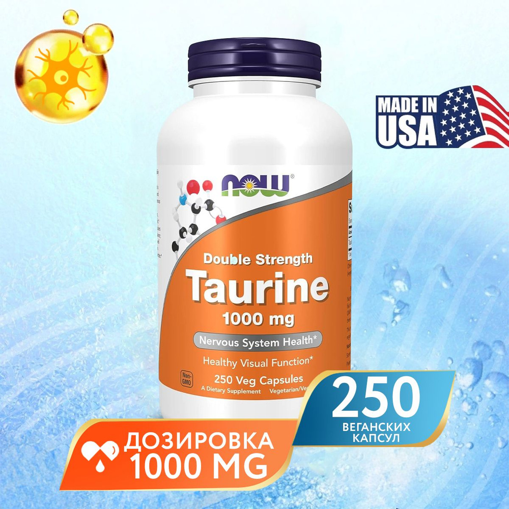 Таурин 1000 мг 250 капсул, NOW Taurine, Для мозга и нервной системы  #1