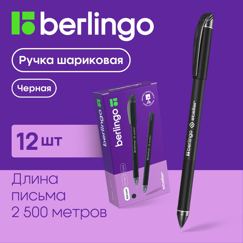 Ручка шариковая Berlingo "Stellar" черная, 0,7мм, упаковка 12 штук #1