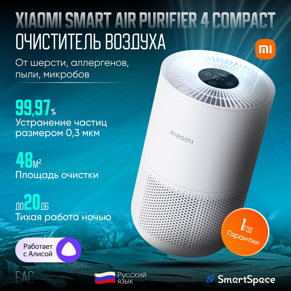 Xiaomi purifier 4 compact отзывы