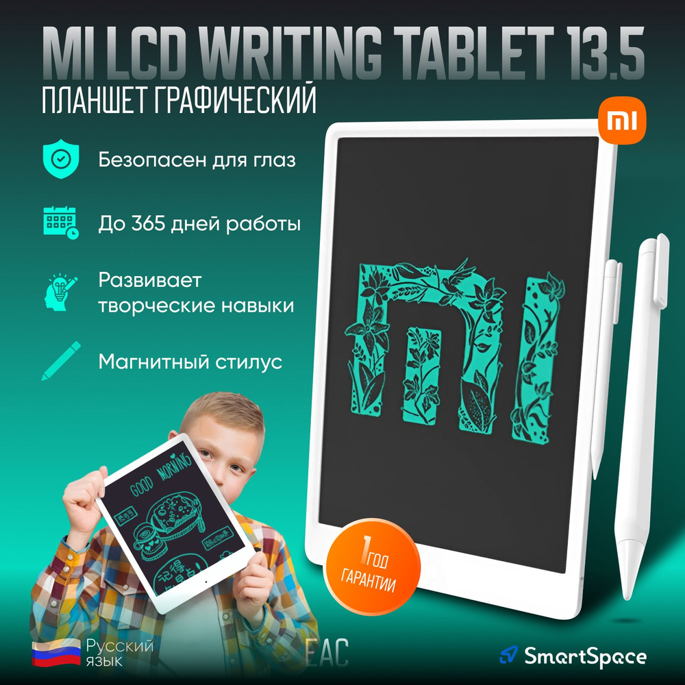 Графический планшет Xiaomi Mi LCD Writing Tablet 13.5, белый Монохромный /  Официальная гарантия / до 1 года работы от батарейки