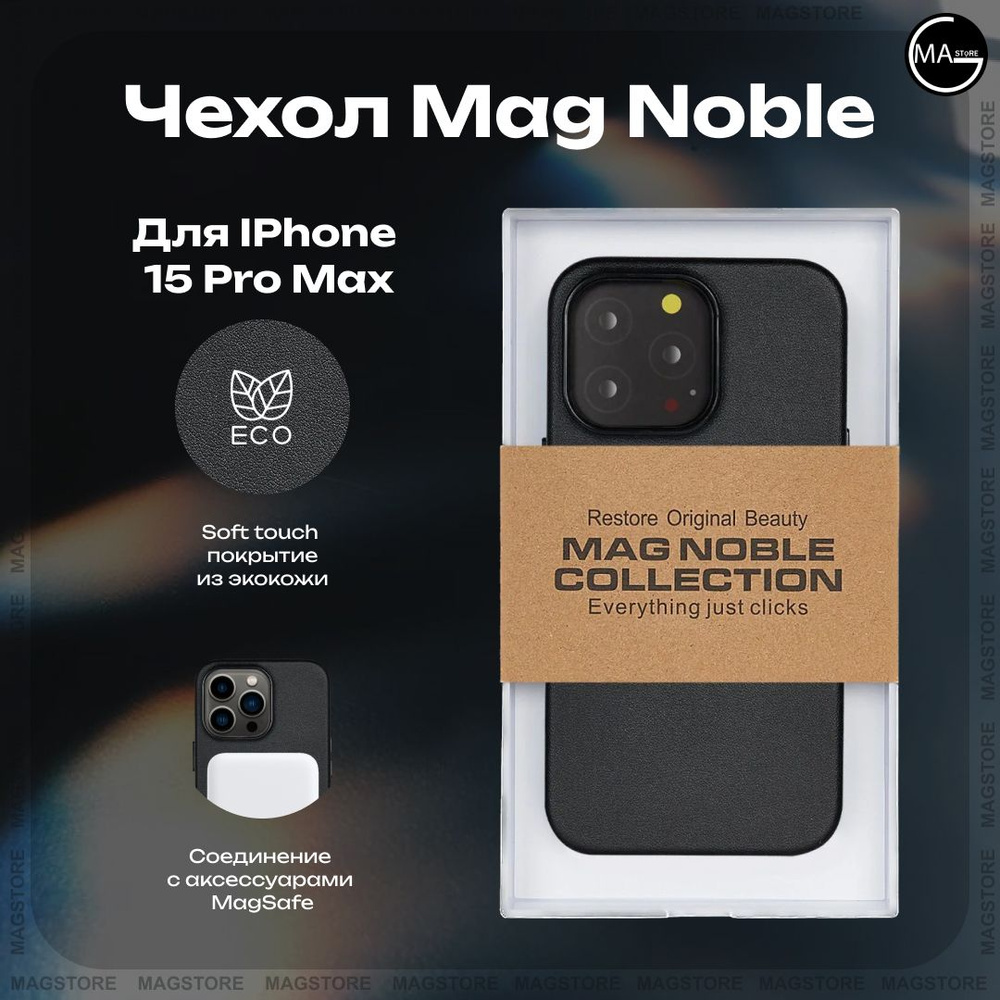 Кожаный чехол magSafe k-doo mag noble collection для iphone 15 pro max, магнитный чехол для айфон черный #1