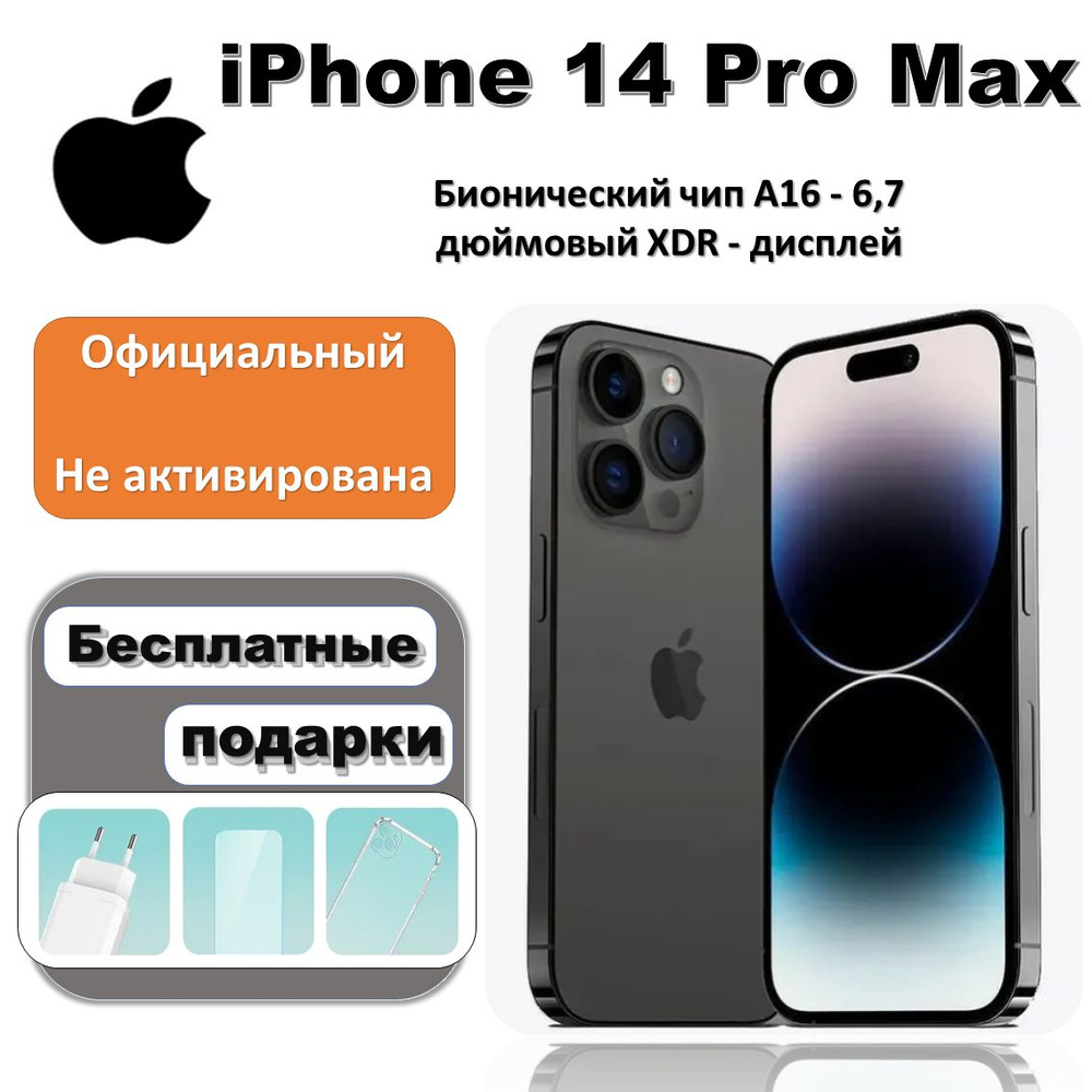 Смартфон Apple iPhone 14 Pro Max - купить по выгодной цене в  интернет-магазине OZON (1072763268)