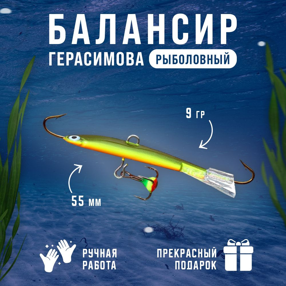 FishArt Балансир рыболовный, 9 г - купить с доставкой по выгодным ценам в  интернет-магазине OZON (1416098600)