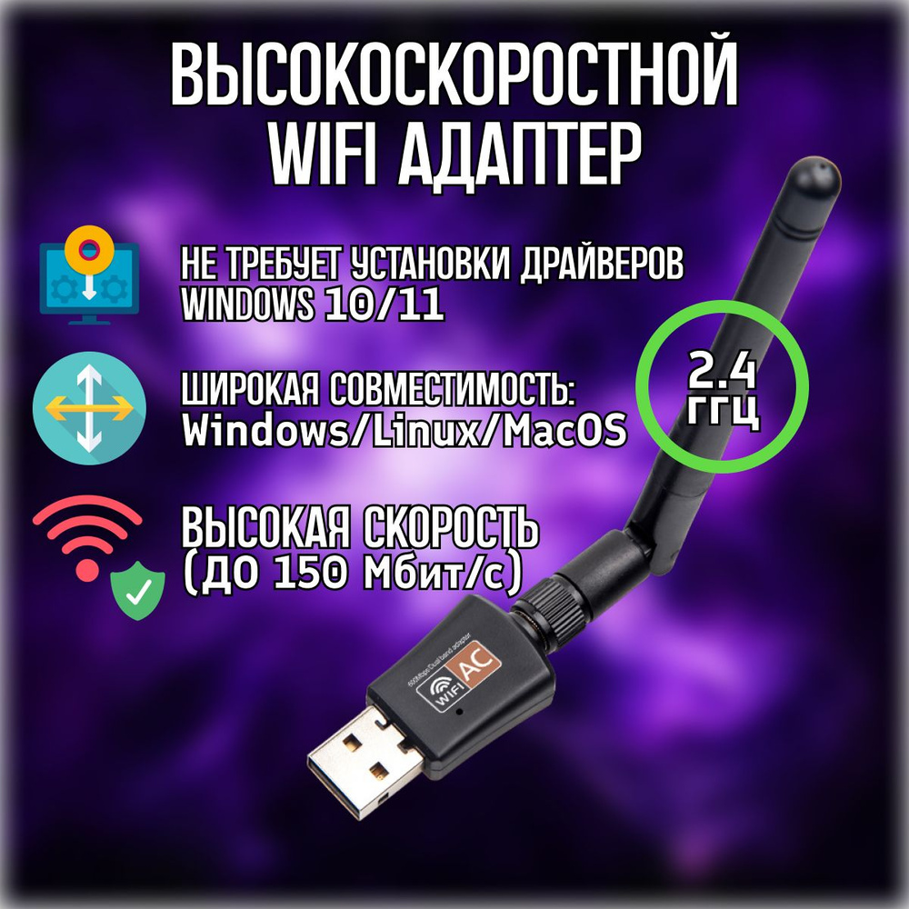 USB Wi-Fi адаптер 2.4 ГГц для компьютера и ноутбука с антенной - купить ...