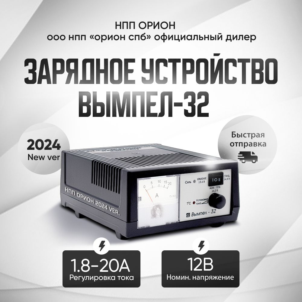 НПП Орион Устройство зарядное для АКБ, 3 А•ч, макс.ток 8.5 A, 212 мм -  купить с доставкой по выгодным ценам в интернет-магазине OZON (1315965595)