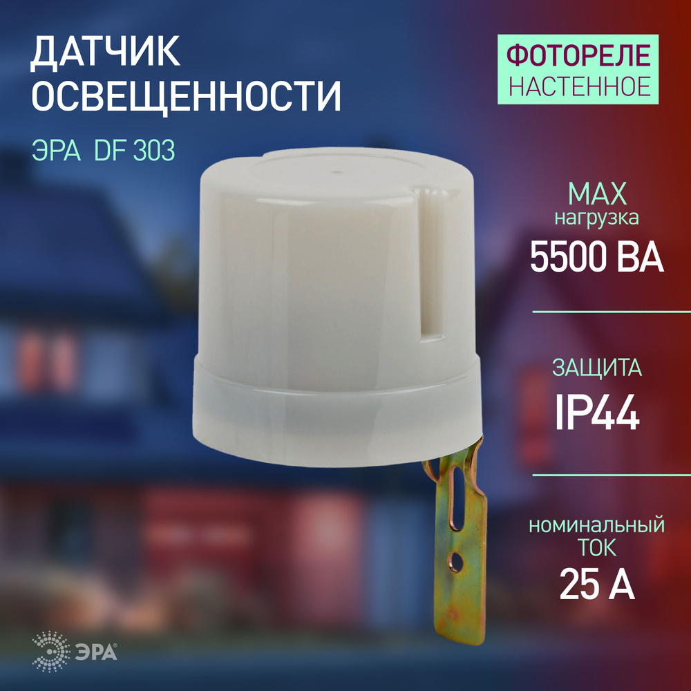 Датчик движения для уличного освещения: выбираем место, угол обзора, дальность и мощность