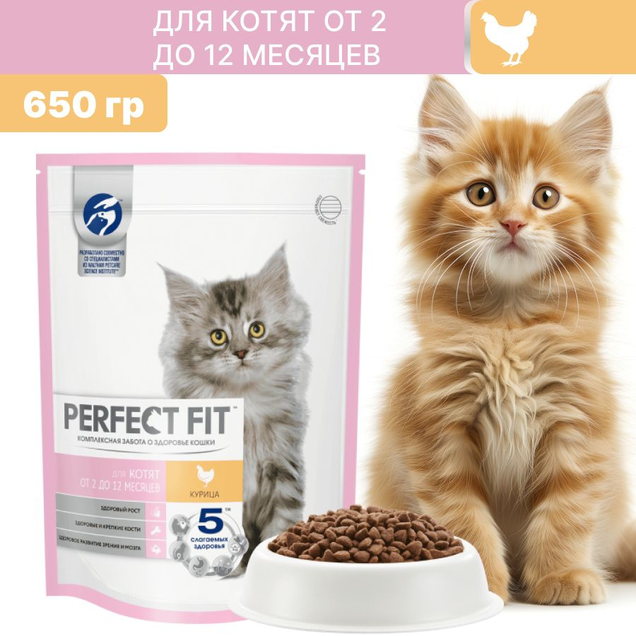 Сухой корм PERFECT FIT для котят с курицей 650 гр #1