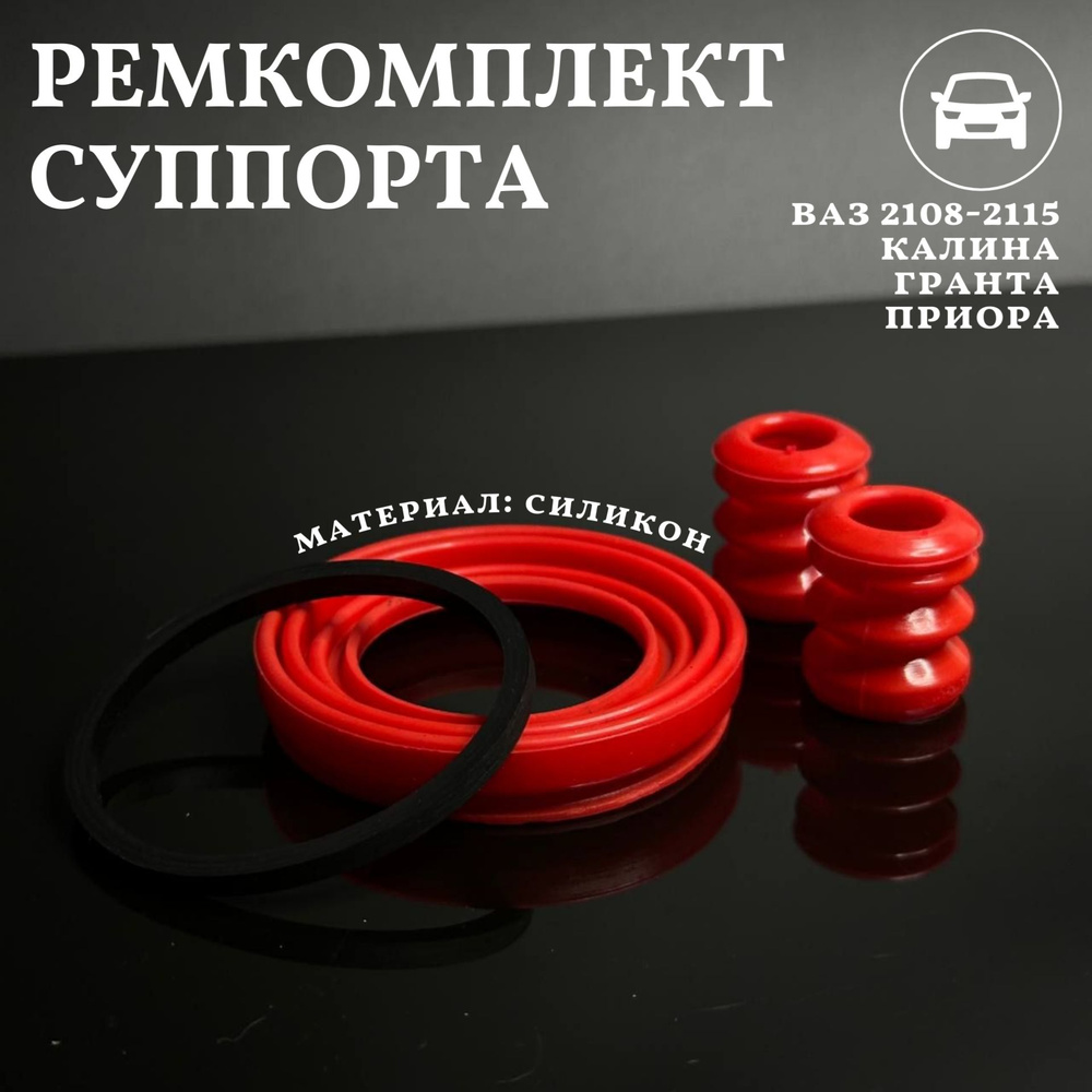 Рем комплект на 2 пальца суппорта ВАЗ 2108 2109 2110 2111 2112 2113 2114  2115 Калина Гранта Приора Пальца суппорта - ПромТехПласт арт. 3064 - купить  по выгодной цене в интернет-магазине OZON (1304478377)