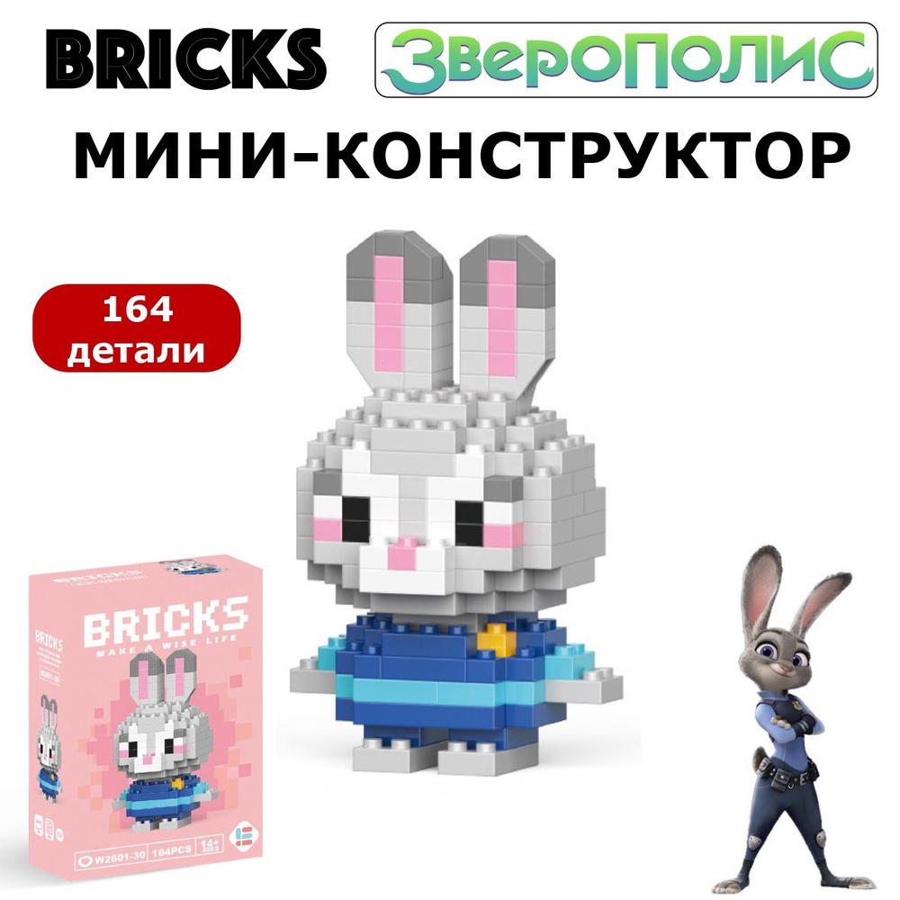 Фигурка Bricks, Мини-конструктор, Зайка