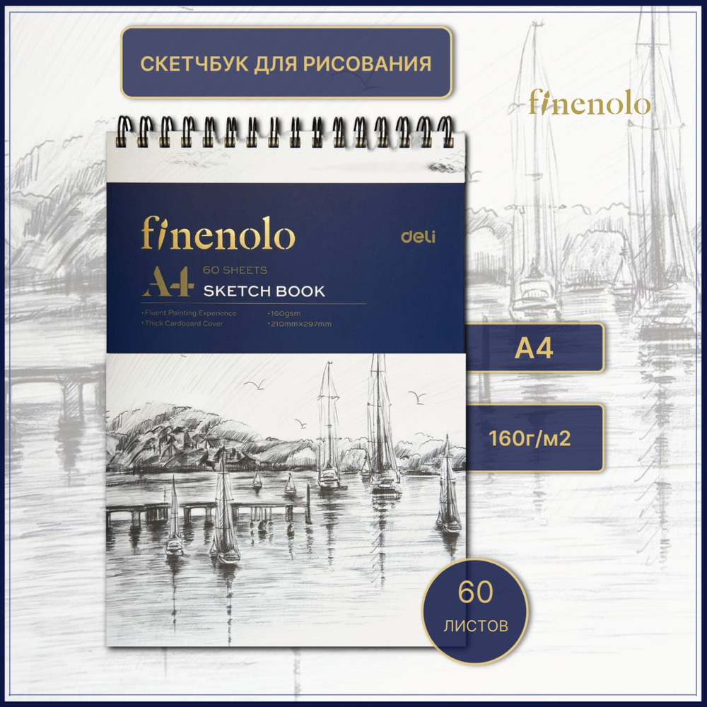 Скетчбук для рисования 160г/м2, A4 (21х29.7см.), 60 л., альбом для графики  на спирали в твердой обложке