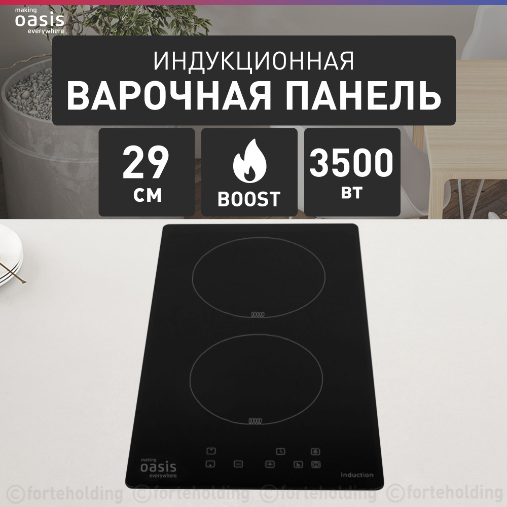 Индукционная варочная панель встраиваемая making Oasis everywhere P-IBD ...