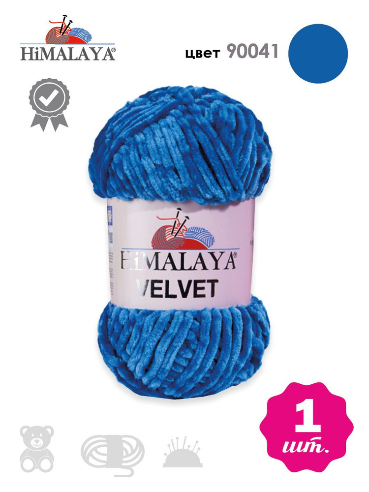 Пряжа плюшевая, велюровая Himalaya Velvet (Хималая вельвет) 100г/120м, 100% микрополиэстер, цвет: 90041 #1