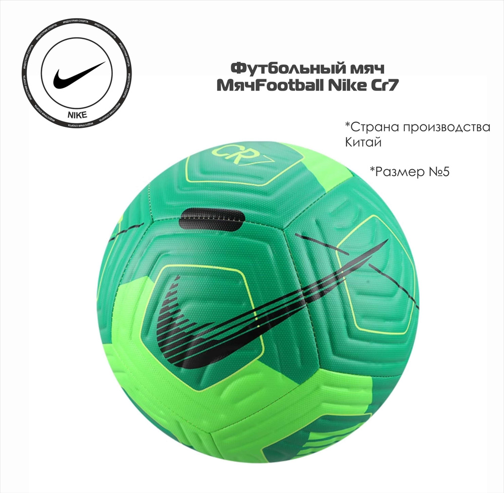 Nike football clearance cr7