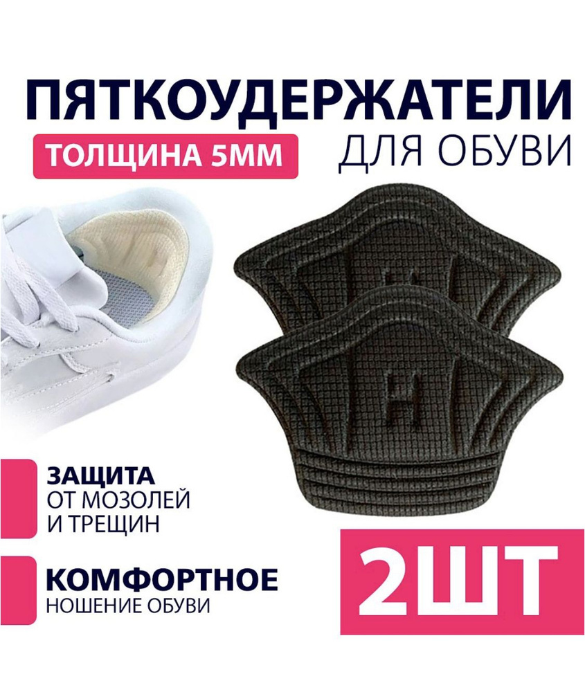 Foot Care Вкладыш поддерживающий для обуви 2 шт - купить с доставкой по ...