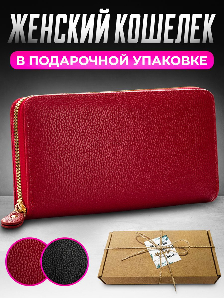 Кошелек в подарочной упаковке купить на OZON по низкой цене (1418092461)