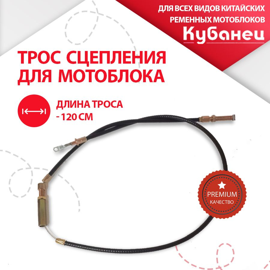 Трос сцепления для мотоблоков,культиваторов L120 см купить на OZON