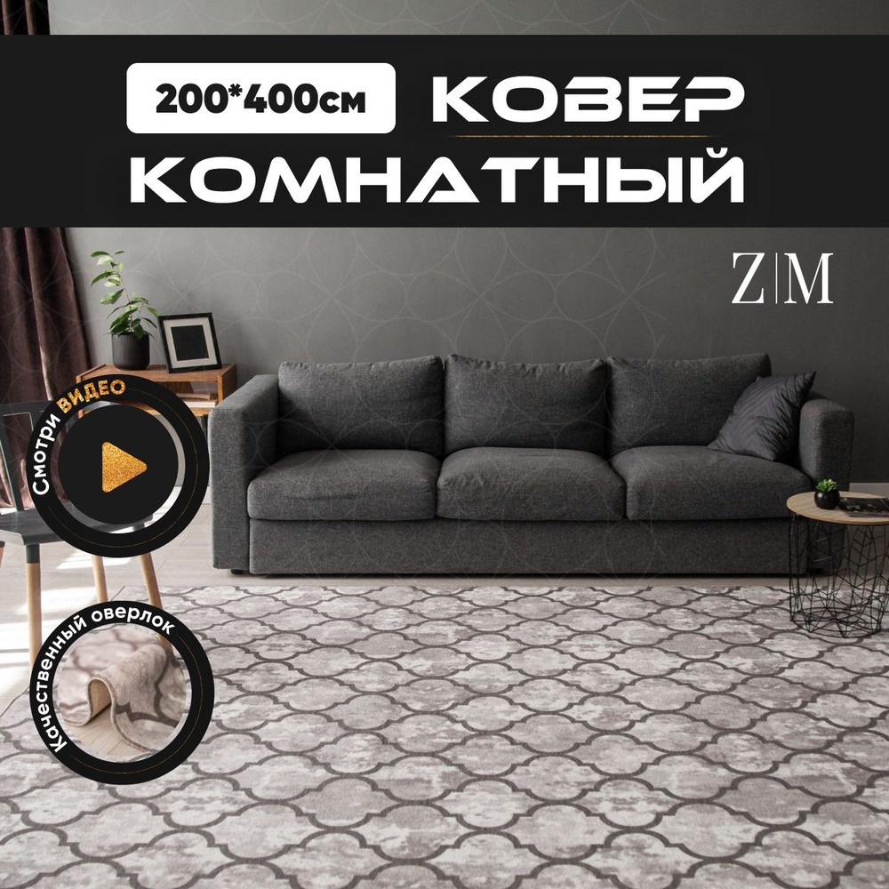 ZAMI HOME Ковер, 2 x 4 м