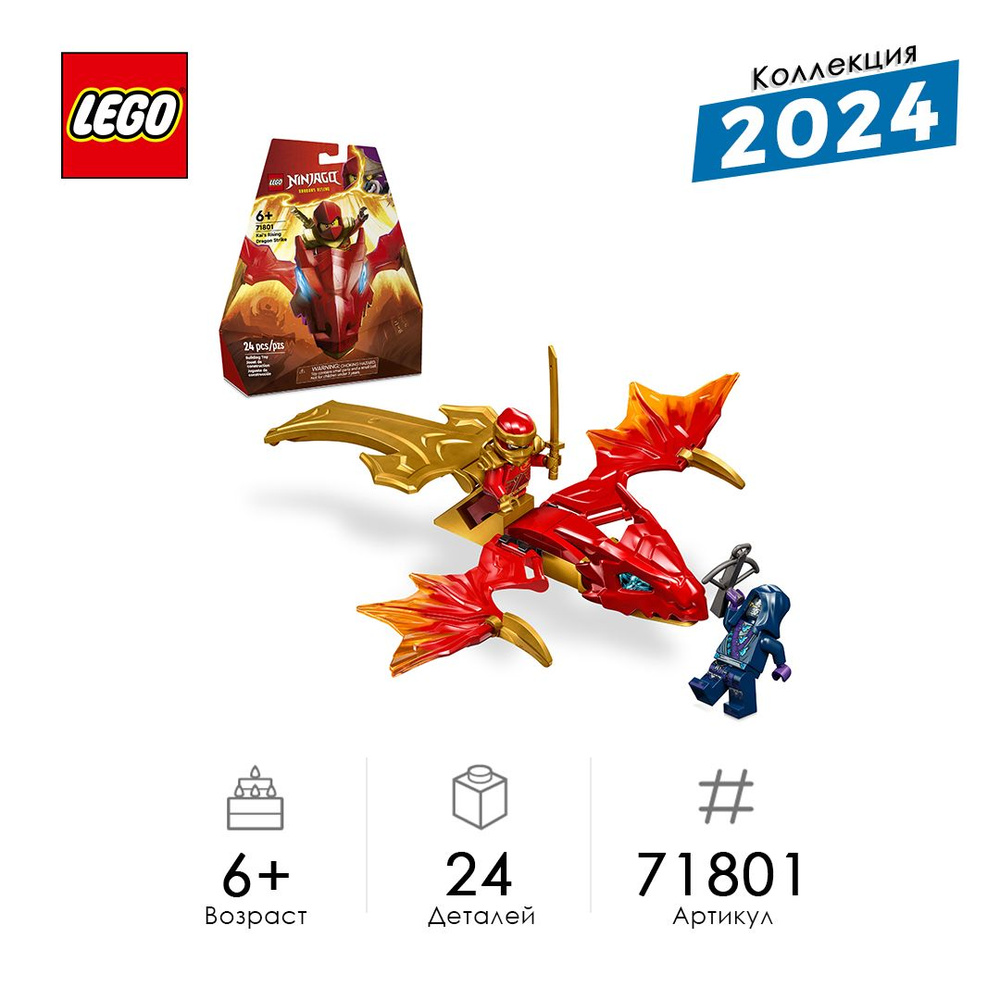 Конструктор LEGO Ninjago Удар восходящего дракона Кая 71801 - купить с  доставкой по выгодным ценам в интернет-магазине OZON (1417383717)