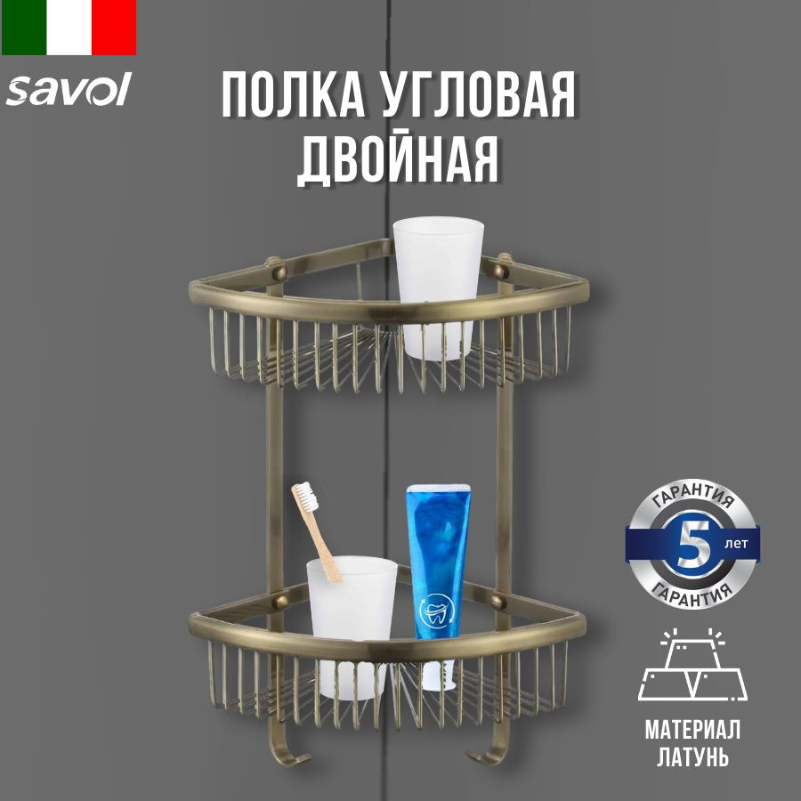 Полка угловая для ванной комнаты 2-х ярусная Savol S-C5854-2 цвет бронзовый  #1