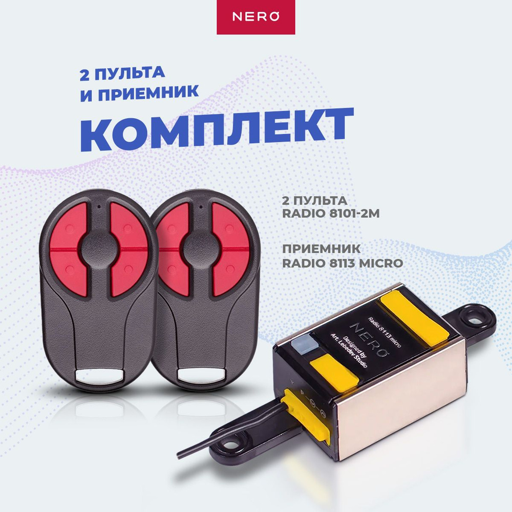 Комплект приемник Radio 8113 micro и 2 пульта Radio 8101-2M для роллет ...