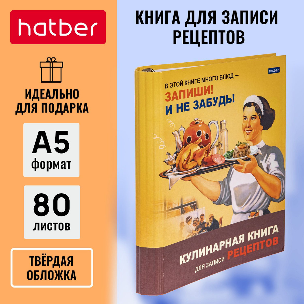 Книга для записи кулинарных рецептов с твердой обложкой 80л А5ф на кольцах - Готовим сами!- - купить с доставкой по выгодным ценам в интернет-магазине  OZON (1280428749)