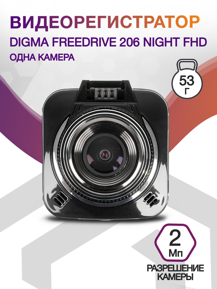 Видеорегистратор Digma FreeDrive 206 Night FHD черный 2Mpix 1080x1920 1080p 170гр. GP5168  #1