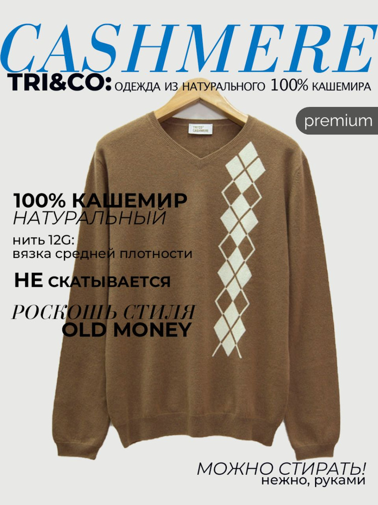 Джемпер Tri&Co #1