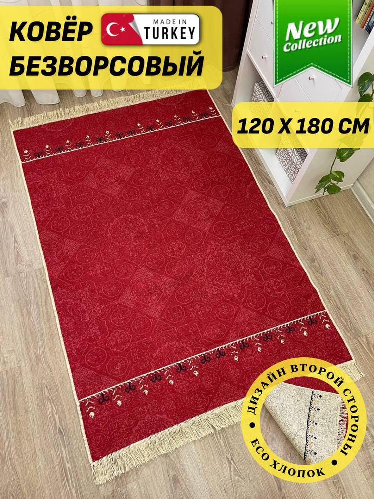 Musafir Home Ковер, 1.2 x 1.8 м #1