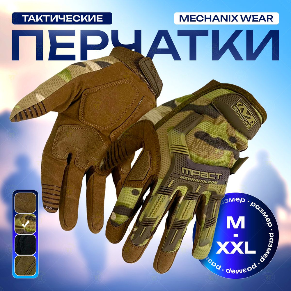 Тактические перчатки Mechanix M-pact - купить с доставкой по выгодным ...