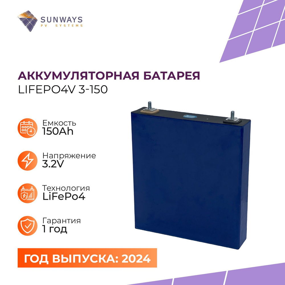 Литий-железо-фосфатный аккумулятор LiFePO4 CATL 3.2V 150Ah (3,2В 150Ач) для  аккумуляторных батарей, 1 шт