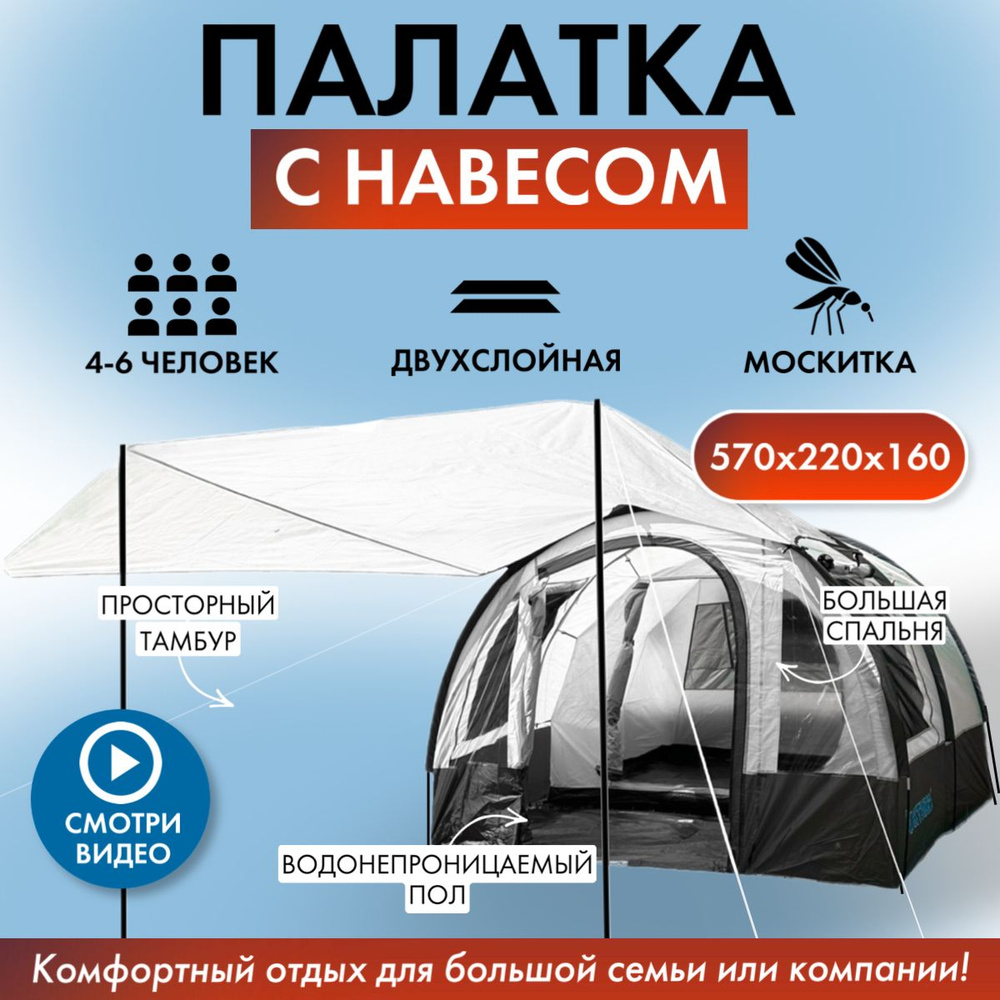 Палатка 4-местная Туристическая для кемпинга рыбалки и туризма - купить ...