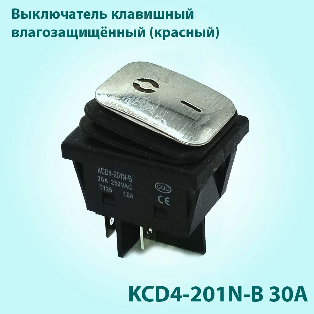 Кнопка выключатель клавишный ON-OFF с подсветкой и 4 контактами (30А ...