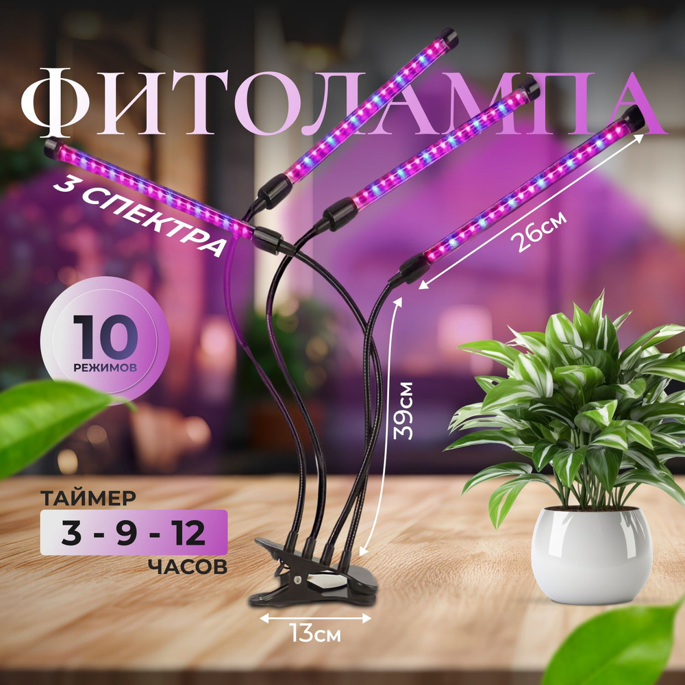 Фитолампа светодиодная для растений, для рассады, для цветов, полный ...