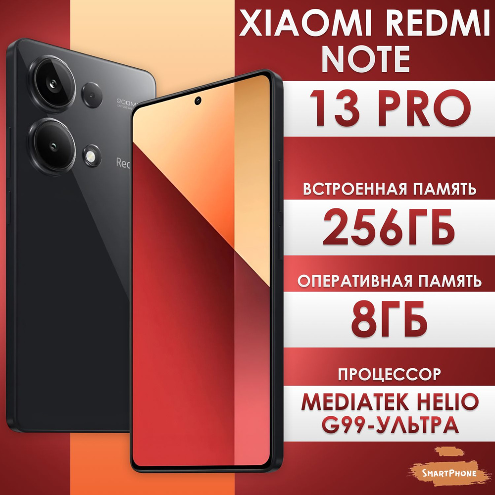 Xiaomi Смартфон Redmi Note 13 Pro Global 8/256 ГБ, черный