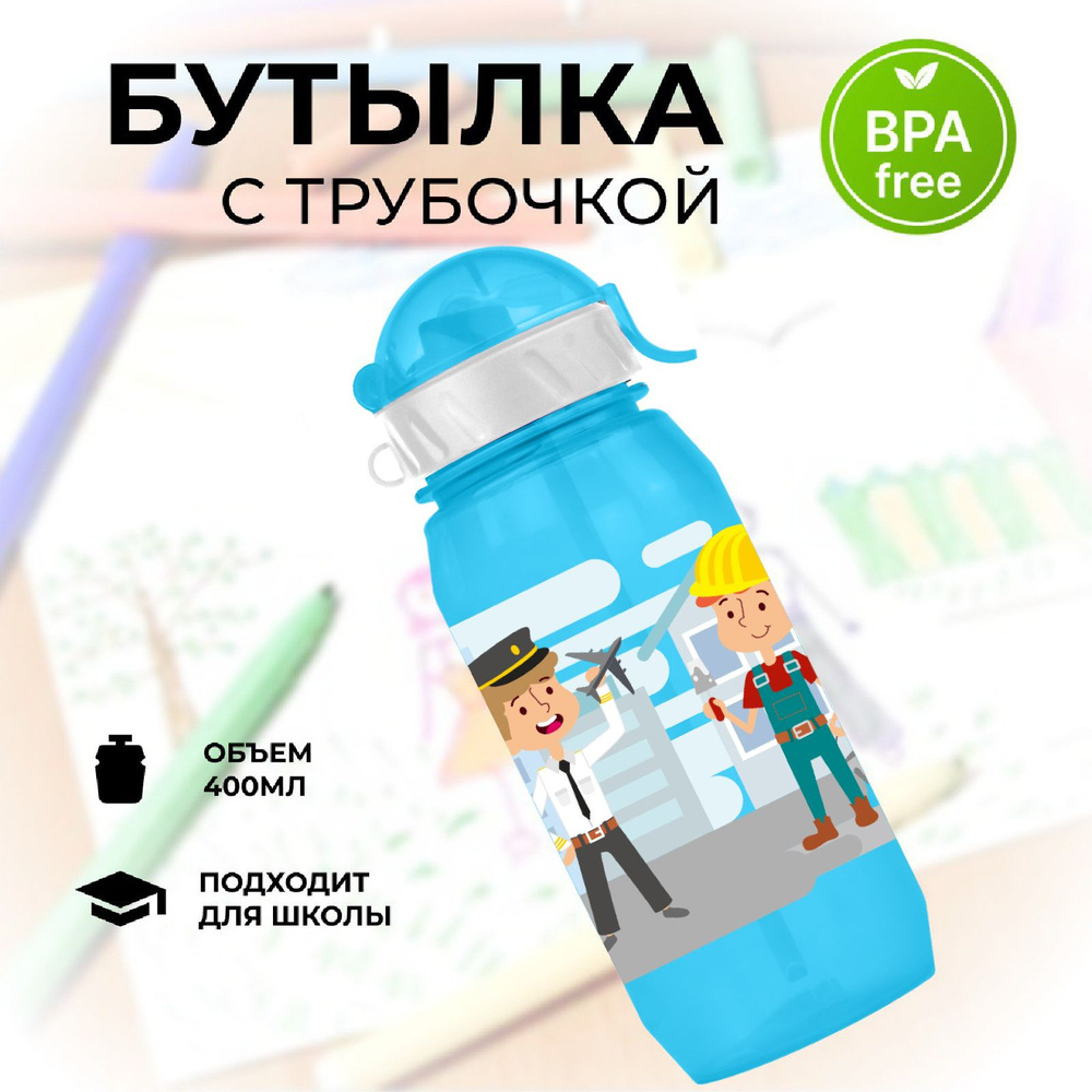 Бутылка для воды спортивная WOWBOTTLES 400 мл с трубочкой детская в школу