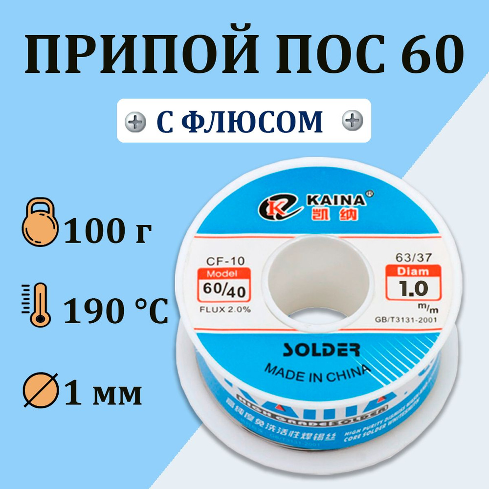 Припой #1