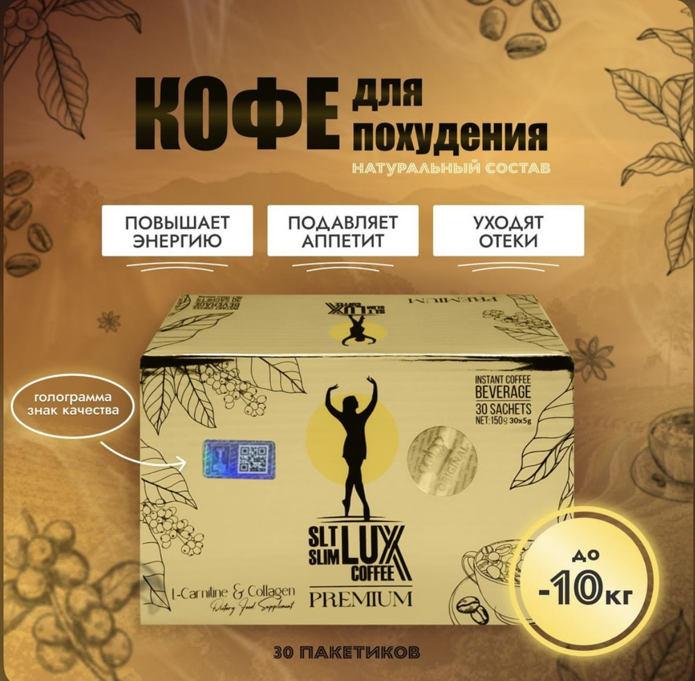 Турецкий Кофе для похудения, Slim Lux Coffee premium #1