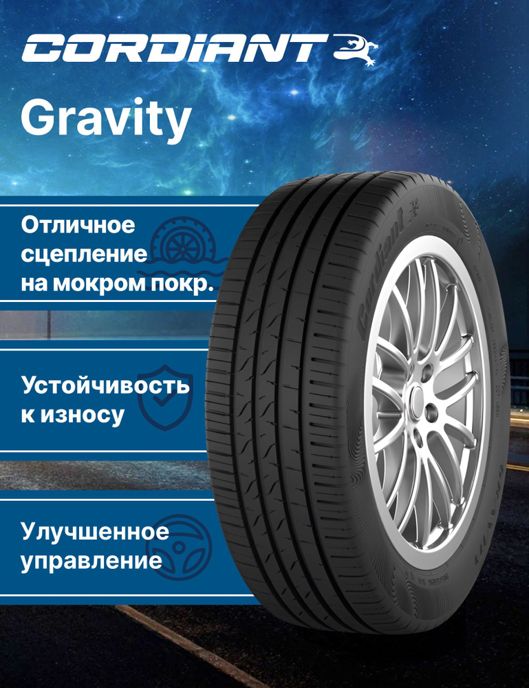 Cordiant GRAVITY Шины  летние 185/60  R14 86H #1