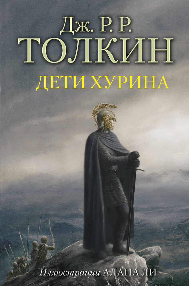 Дети Хурина #1